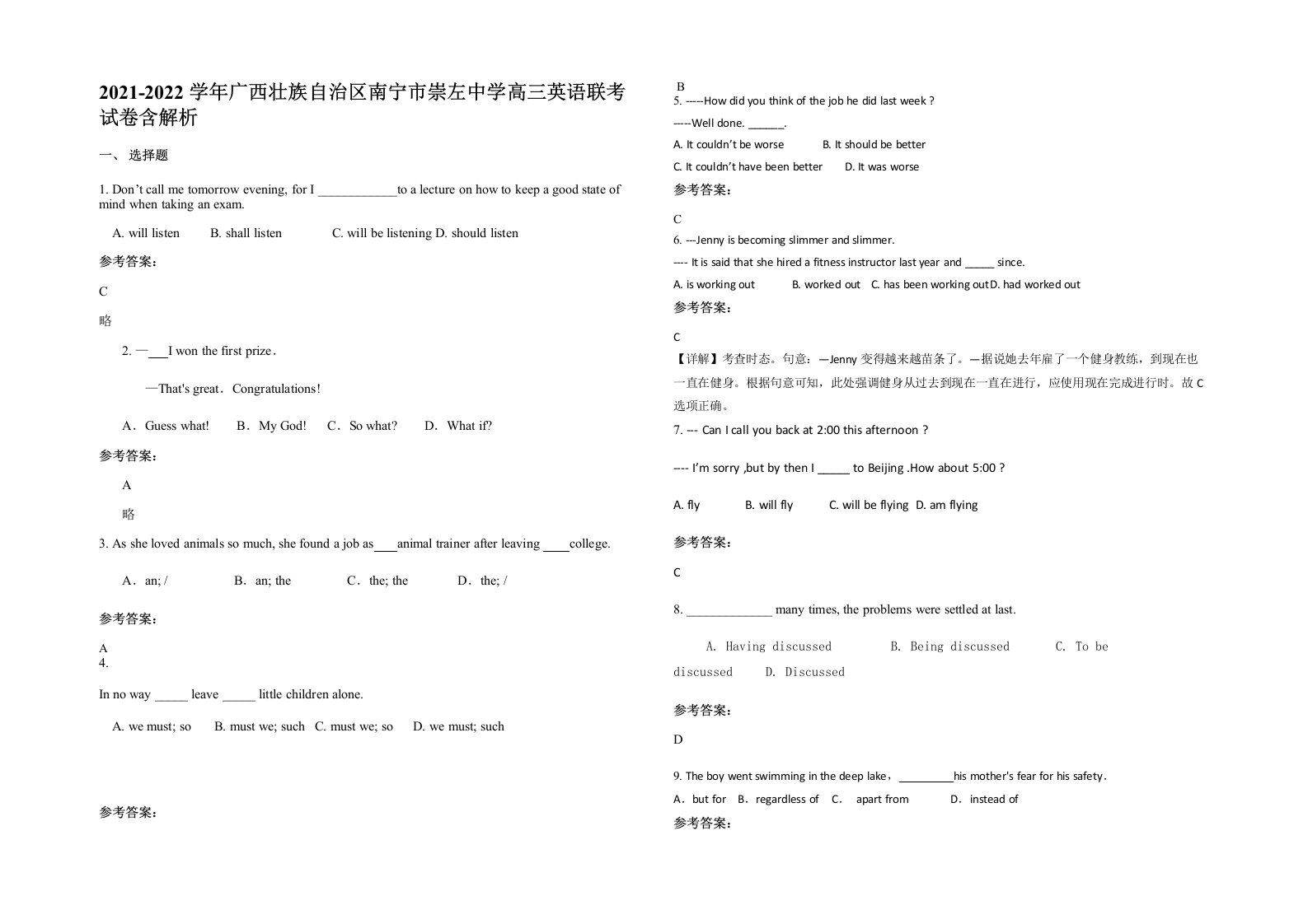 2021-2022学年广西壮族自治区南宁市崇左中学高三英语联考试卷含解析