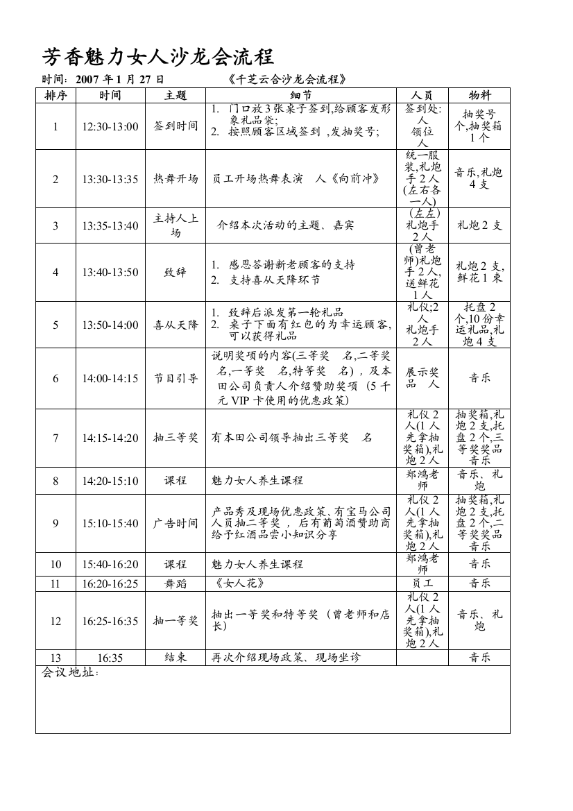 千芝云合嘉年华流程