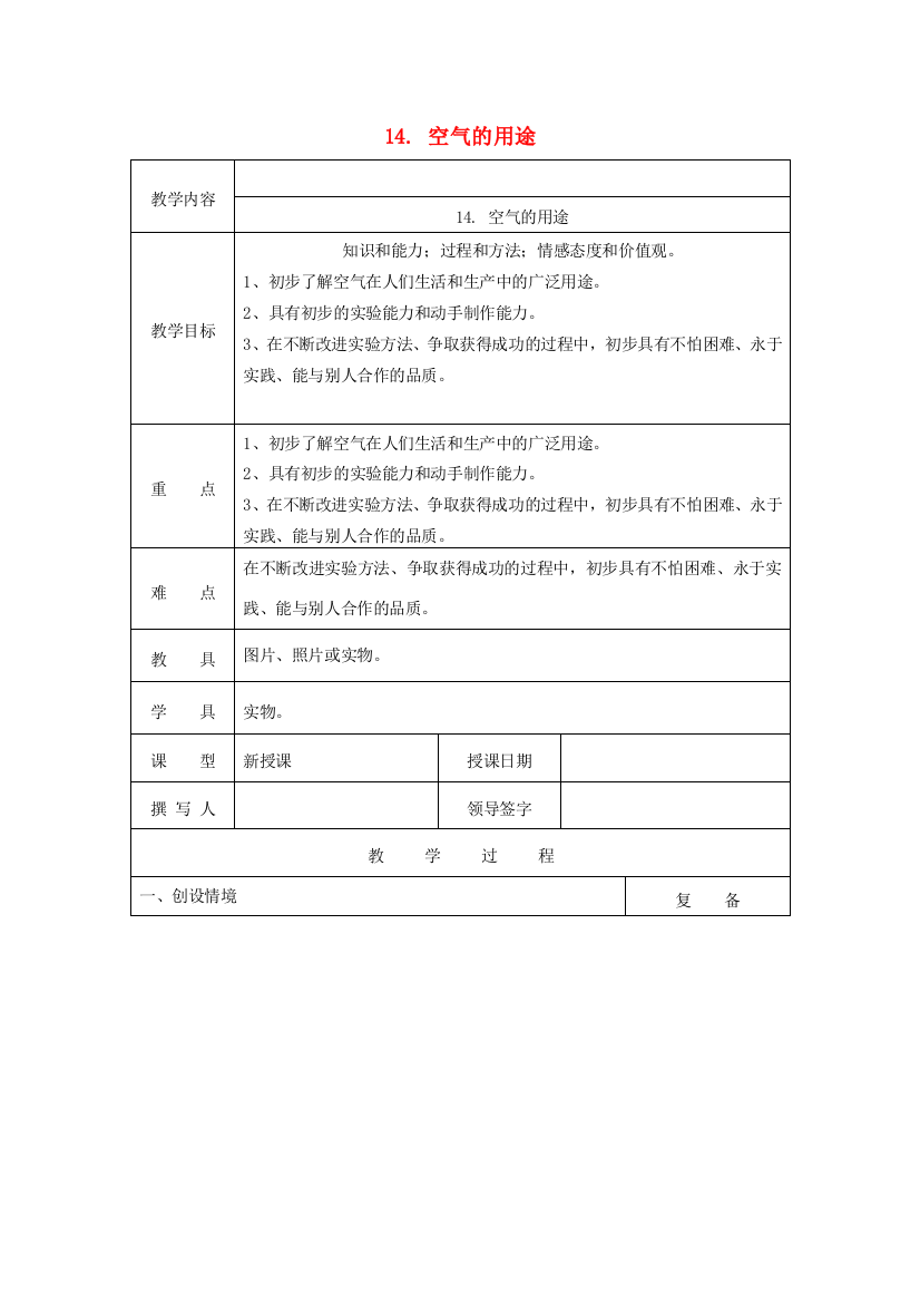 三年级科学上册