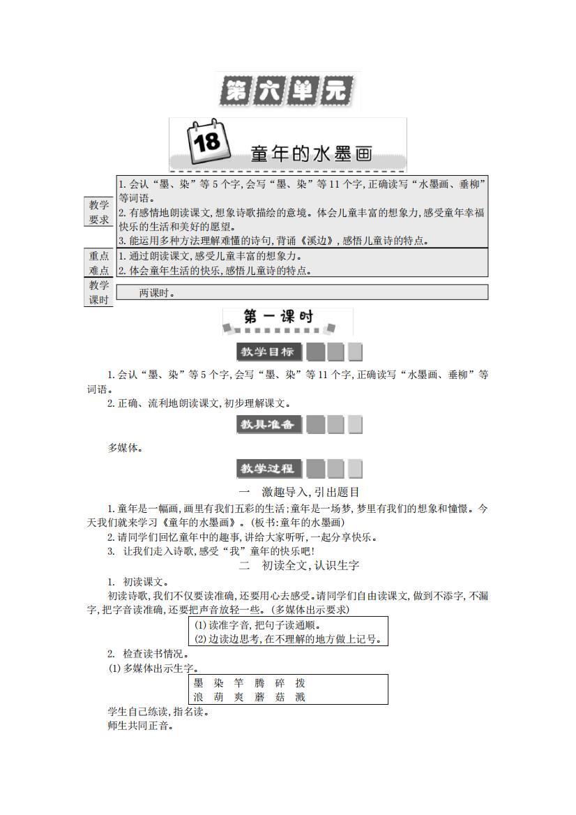 部编版三年级语文下册《18