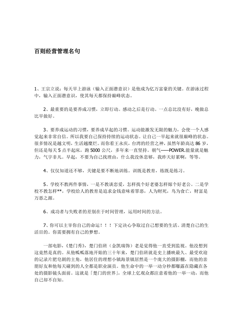 百则经营管理名句