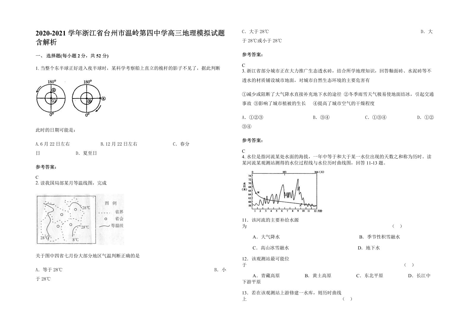 2020-2021学年浙江省台州市温岭第四中学高三地理模拟试题含解析