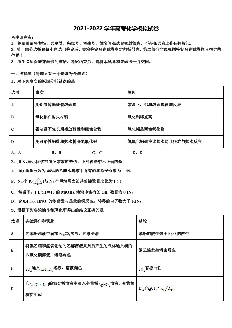 2021-2022学年宁夏大学附中高三下学期联考化学试题含解析