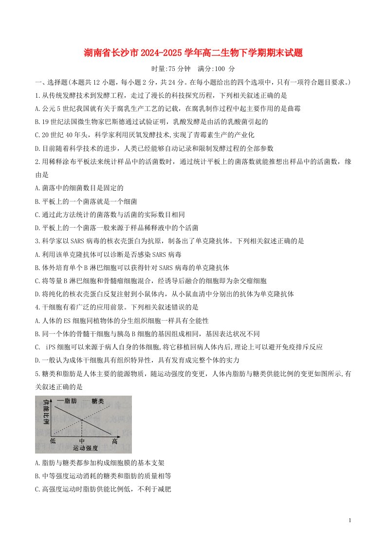 湖南省长沙市2024