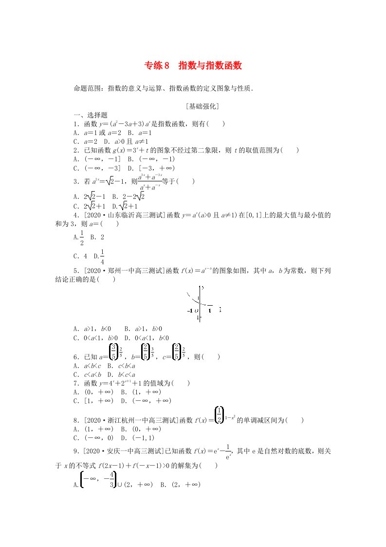 2021高考数学一轮复习专练8指数与指数函数含解析文新人教版