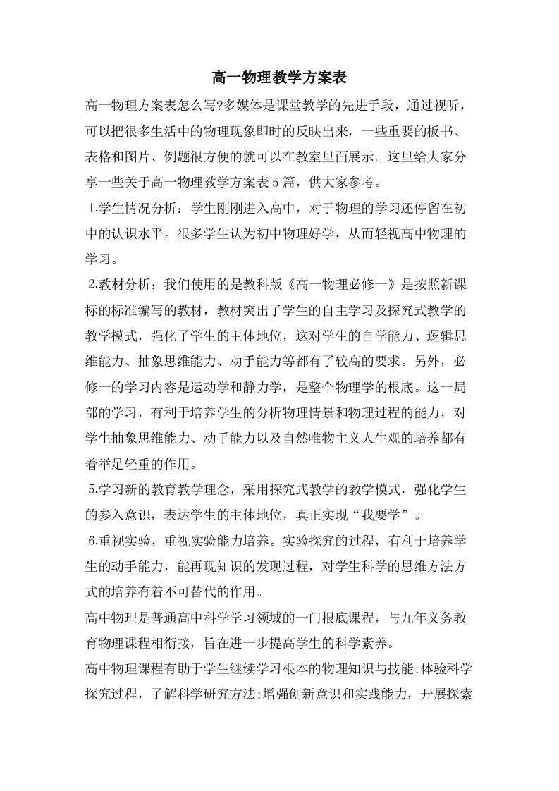 高一物理教学计划表