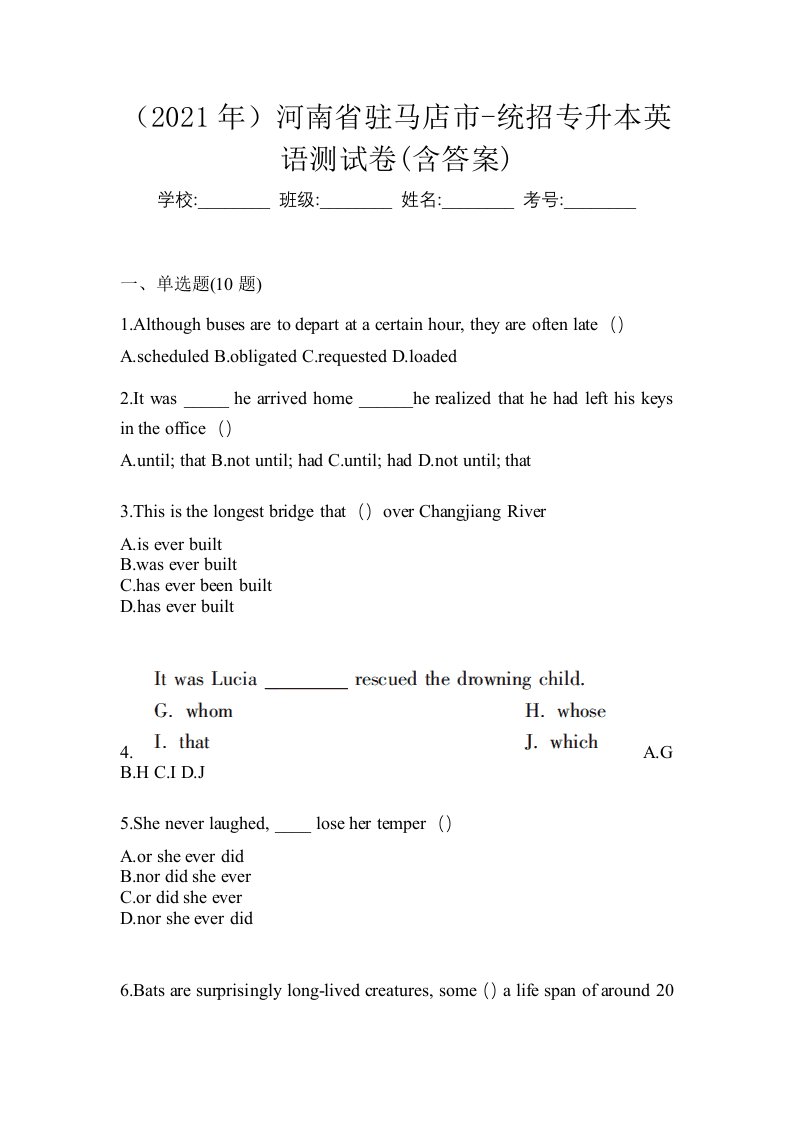 2021年河南省驻马店市-统招专升本英语测试卷含答案