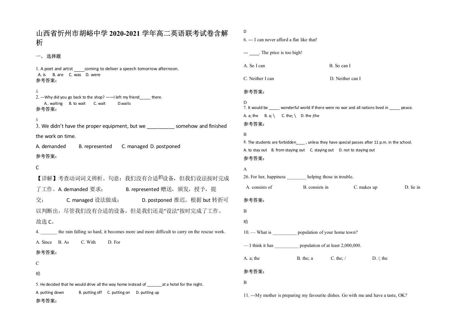 山西省忻州市胡峪中学2020-2021学年高二英语联考试卷含解析