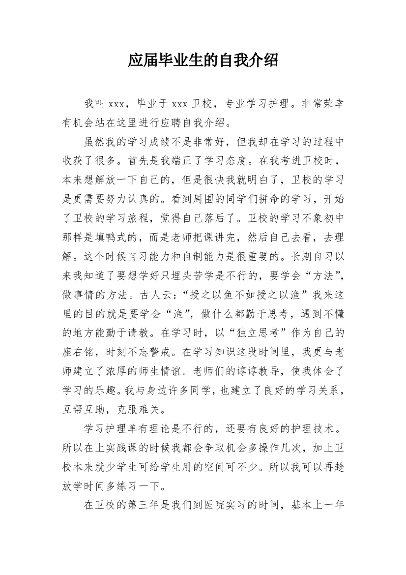 应届毕业生的自我介绍