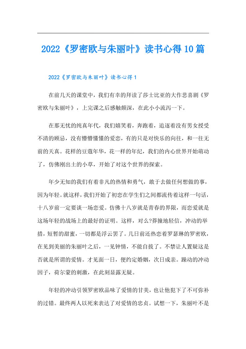 《罗密欧与朱丽叶》读书心得10篇