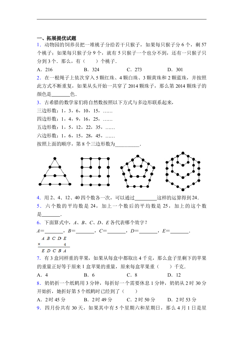 青岛台东六路小学三年级数学竞赛应用题