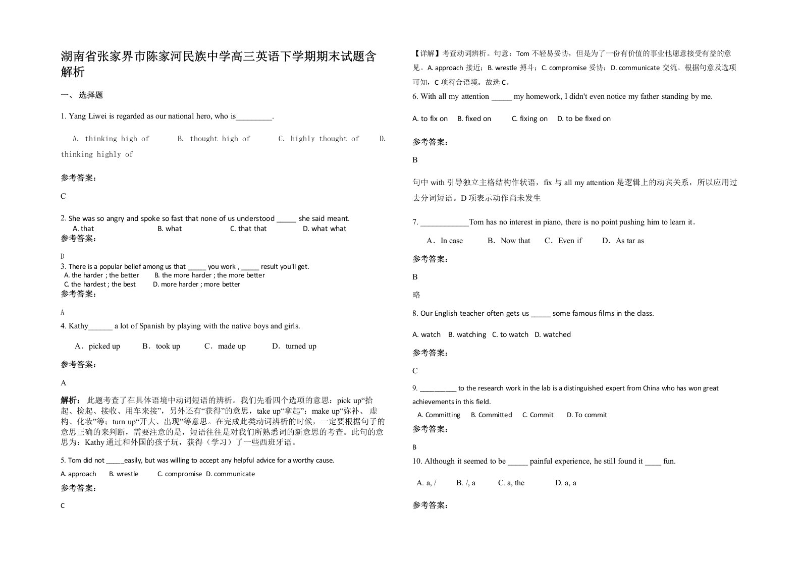 湖南省张家界市陈家河民族中学高三英语下学期期末试题含解析