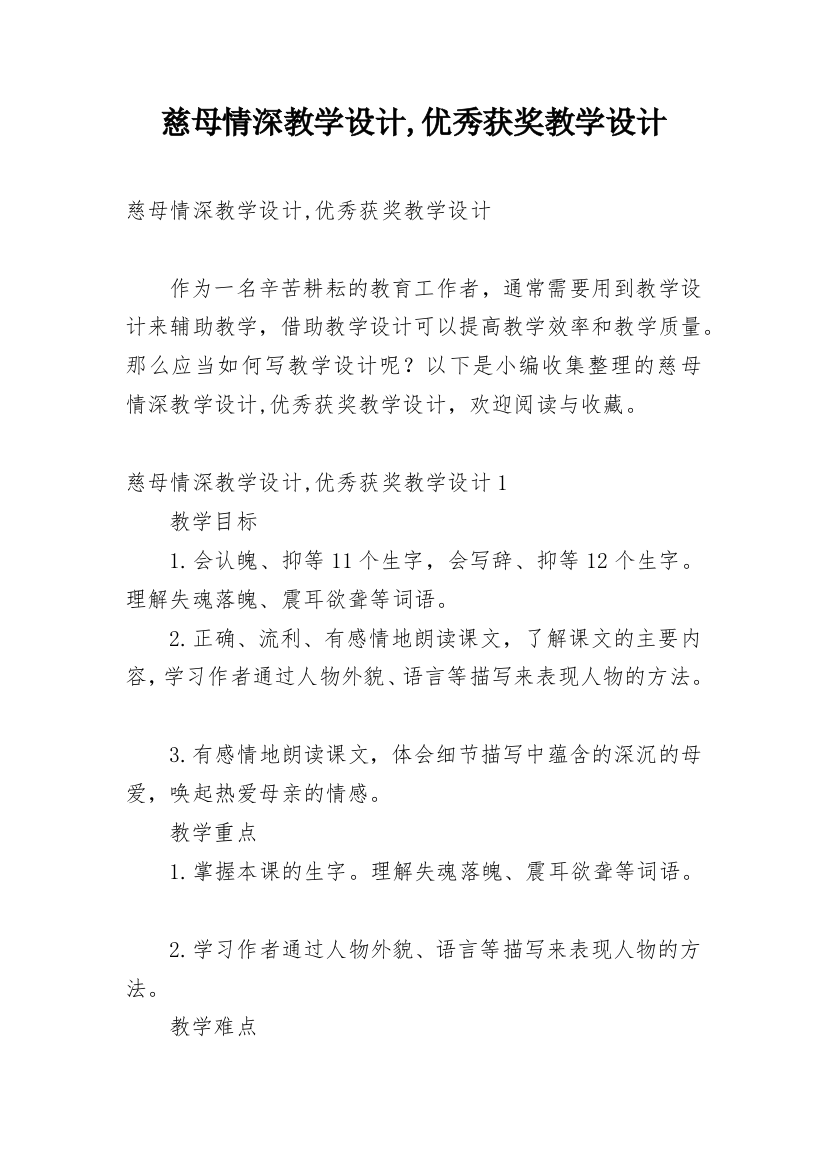 慈母情深教学设计,优秀获奖教学设计