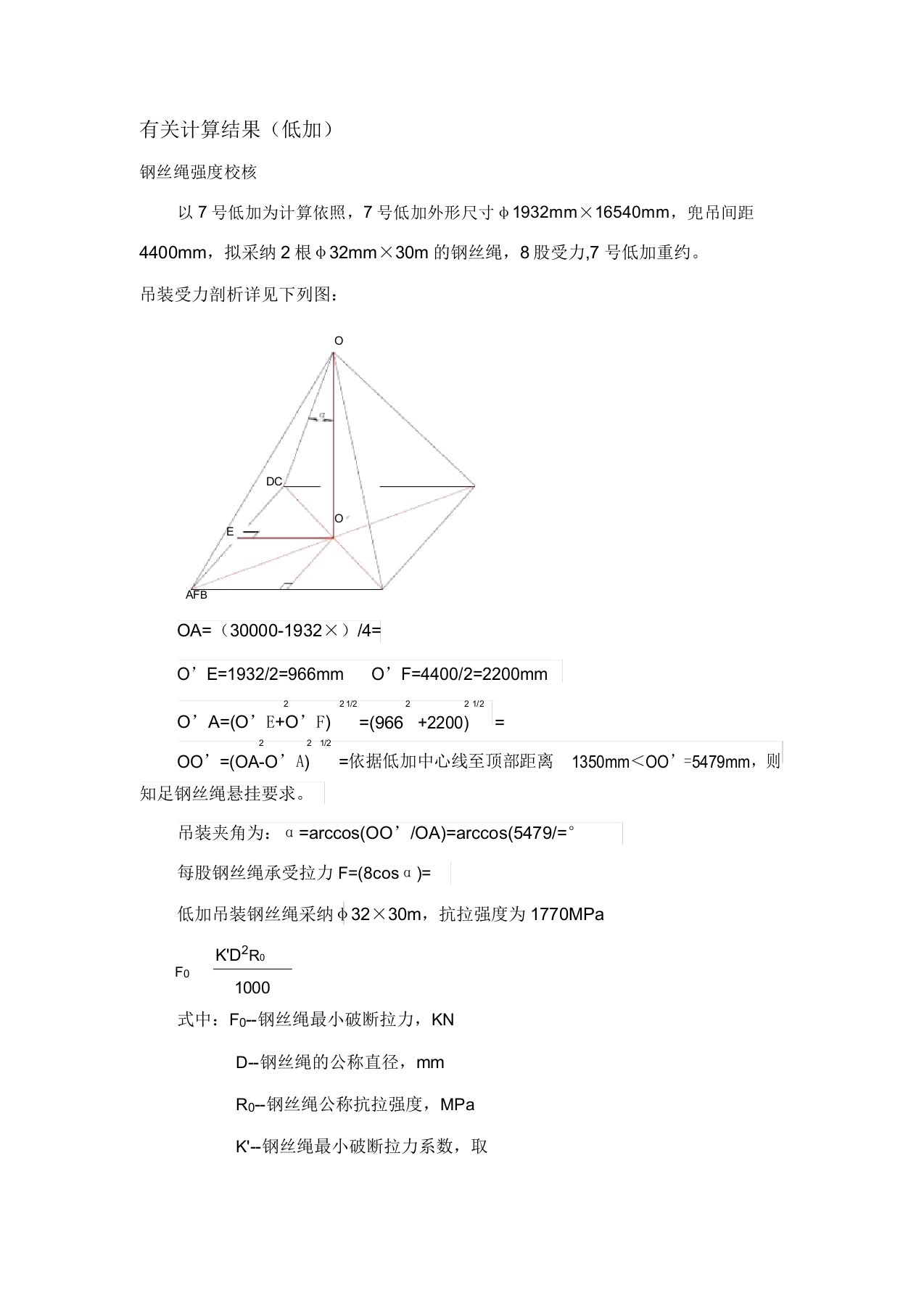 钢丝绳夹角受力计算