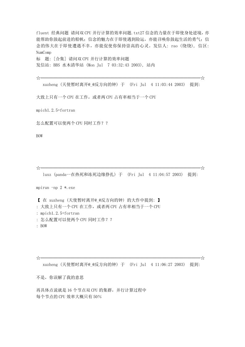 fluent经典问题请问双CPU并行计算的效率问题