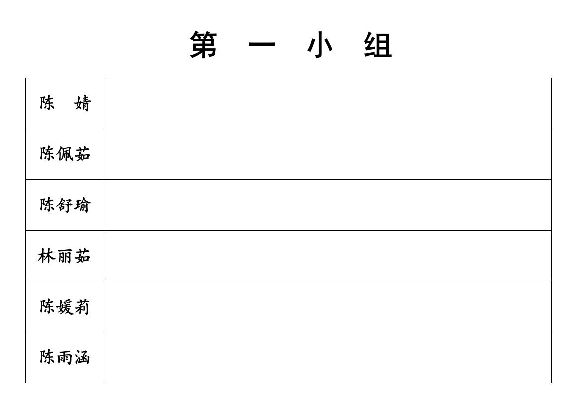 四年级学生名单贴墙