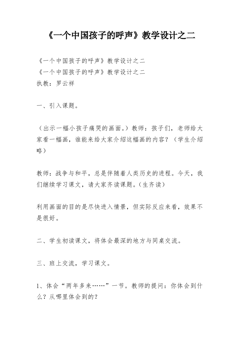 《一个中国孩子的呼声》教学设计之二