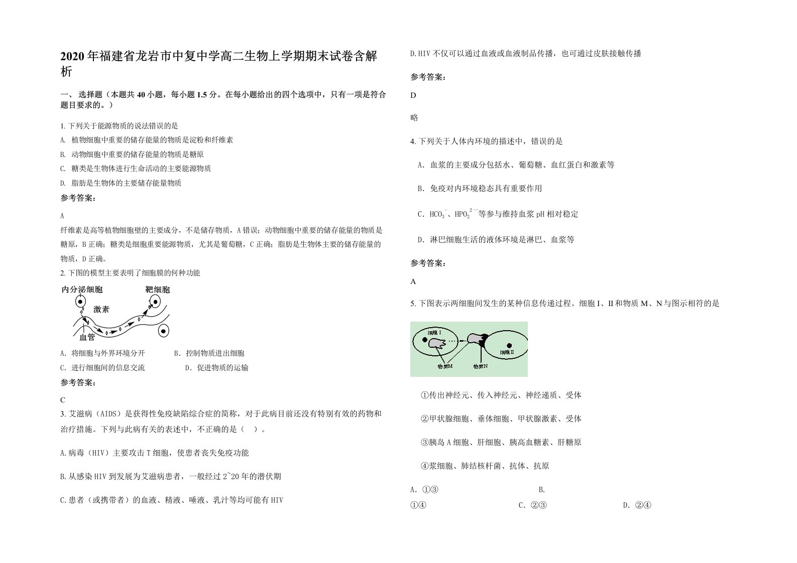 2020年福建省龙岩市中复中学高二生物上学期期末试卷含解析