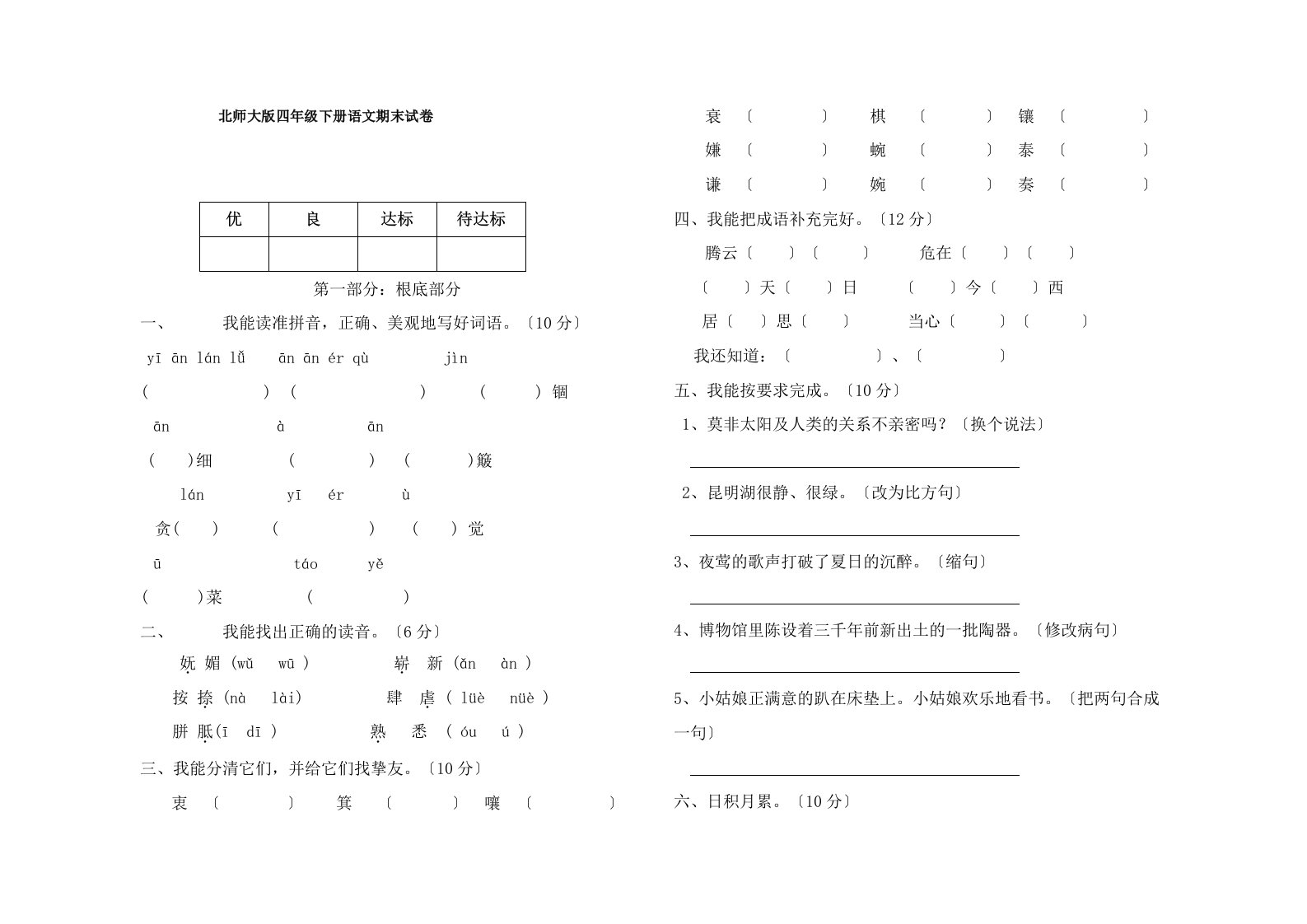 小学四年级下册语文期末考试试卷含复习资料共6套