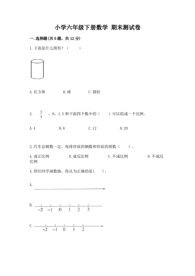 小学六年级下册数学-期末测试卷精品【黄金题型】