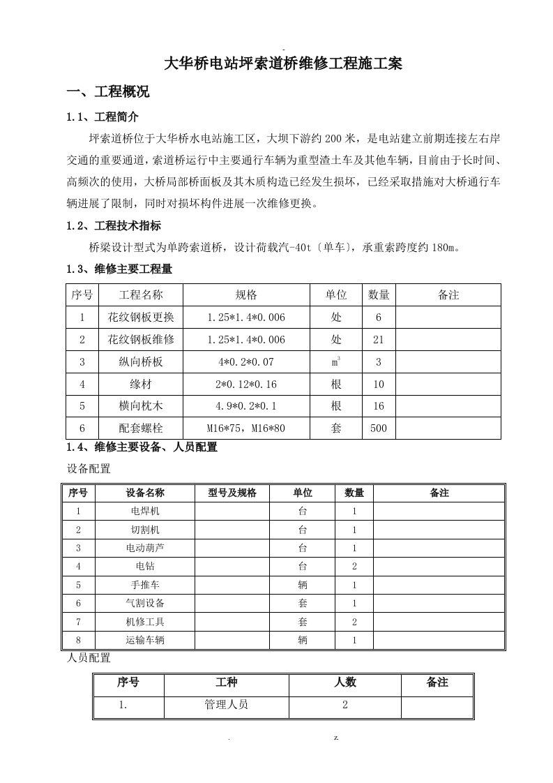 索道桥施工方案