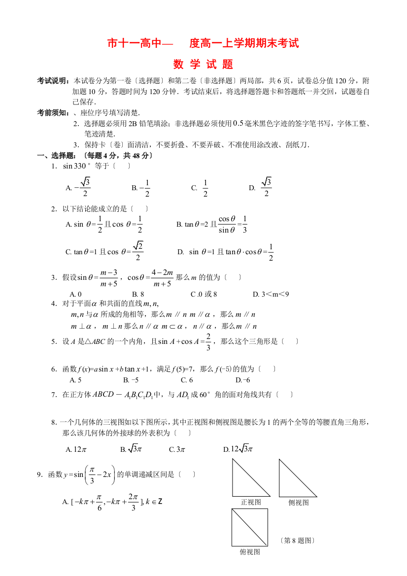 （整理版）市十一高中高一上学期期末考试