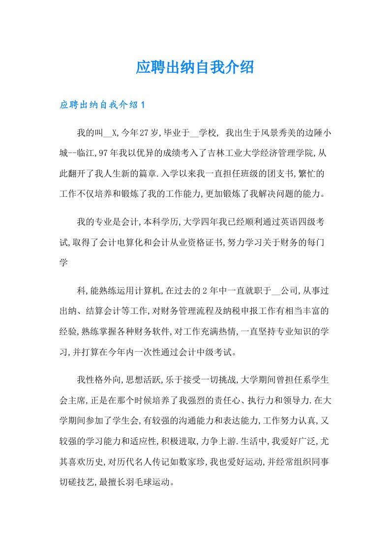 应聘出纳自我介绍