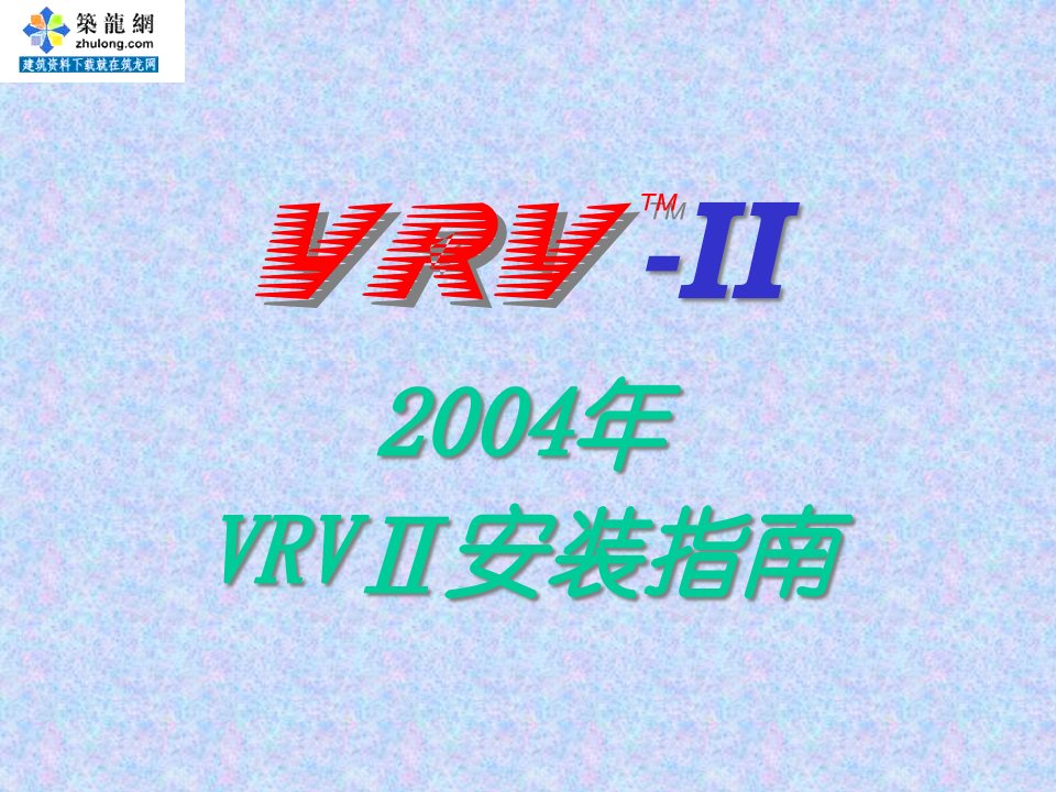 VRVII安装教程