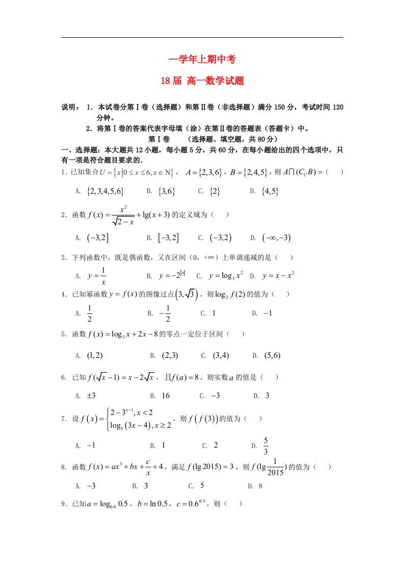 河南省郑州市第一中学高一数学上学期期中试题