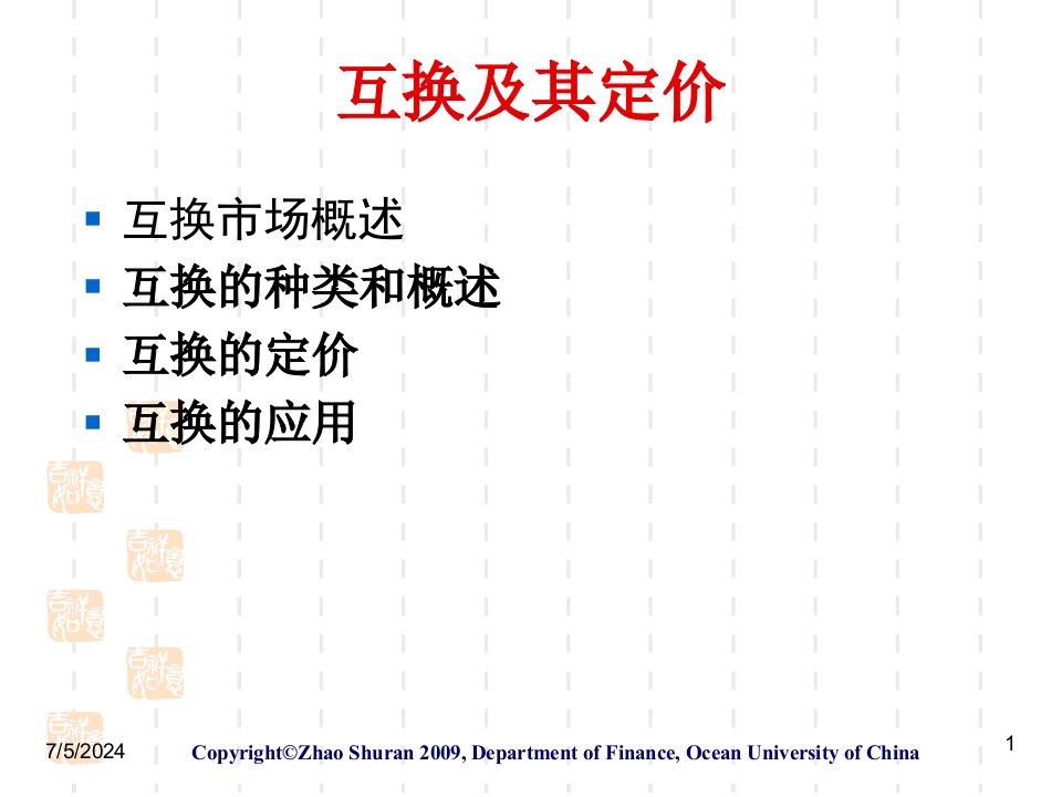 [精选]第12章互换及其定价
