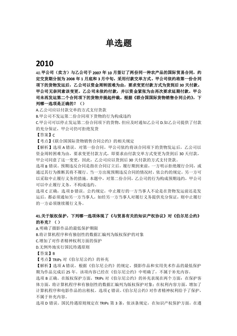 2010-2015年司考真题国际经济法有案例