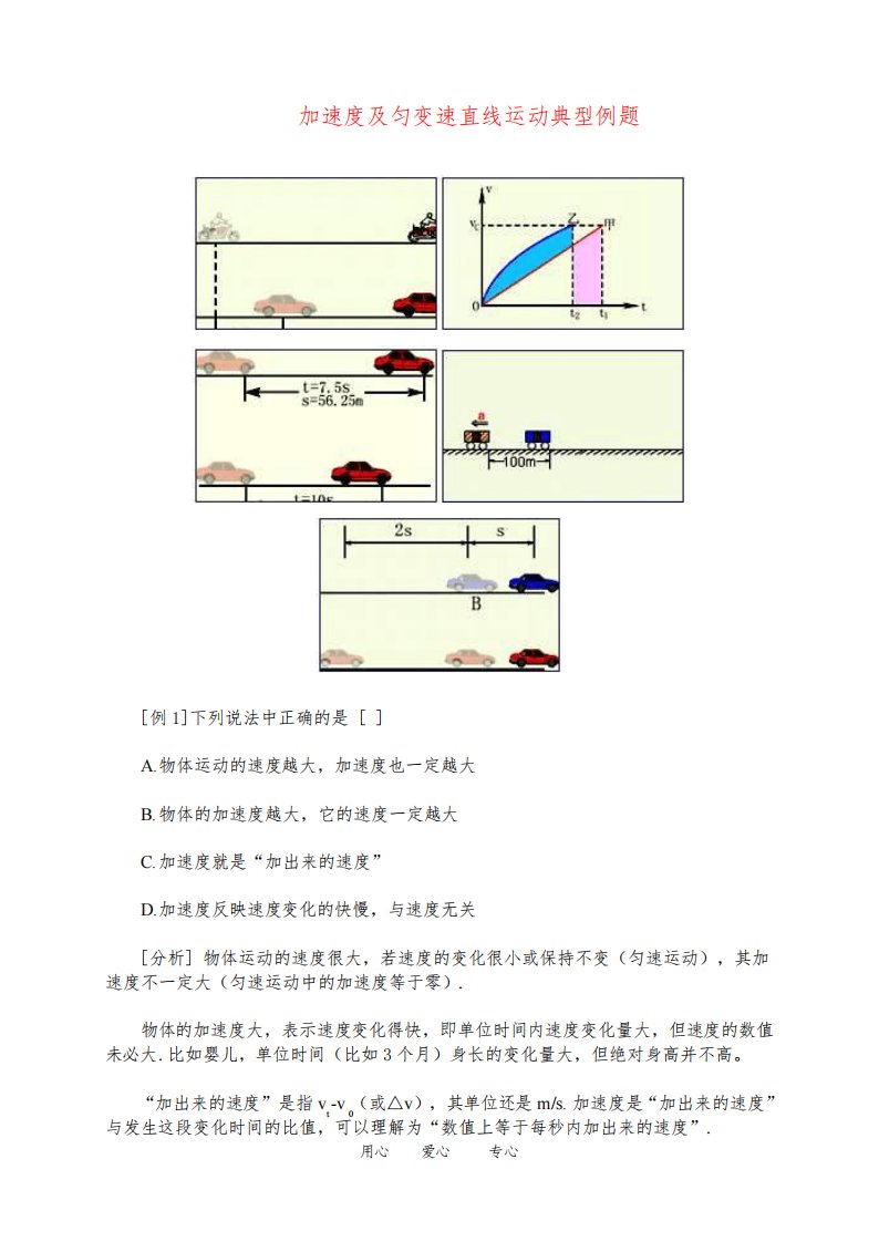 高一物理