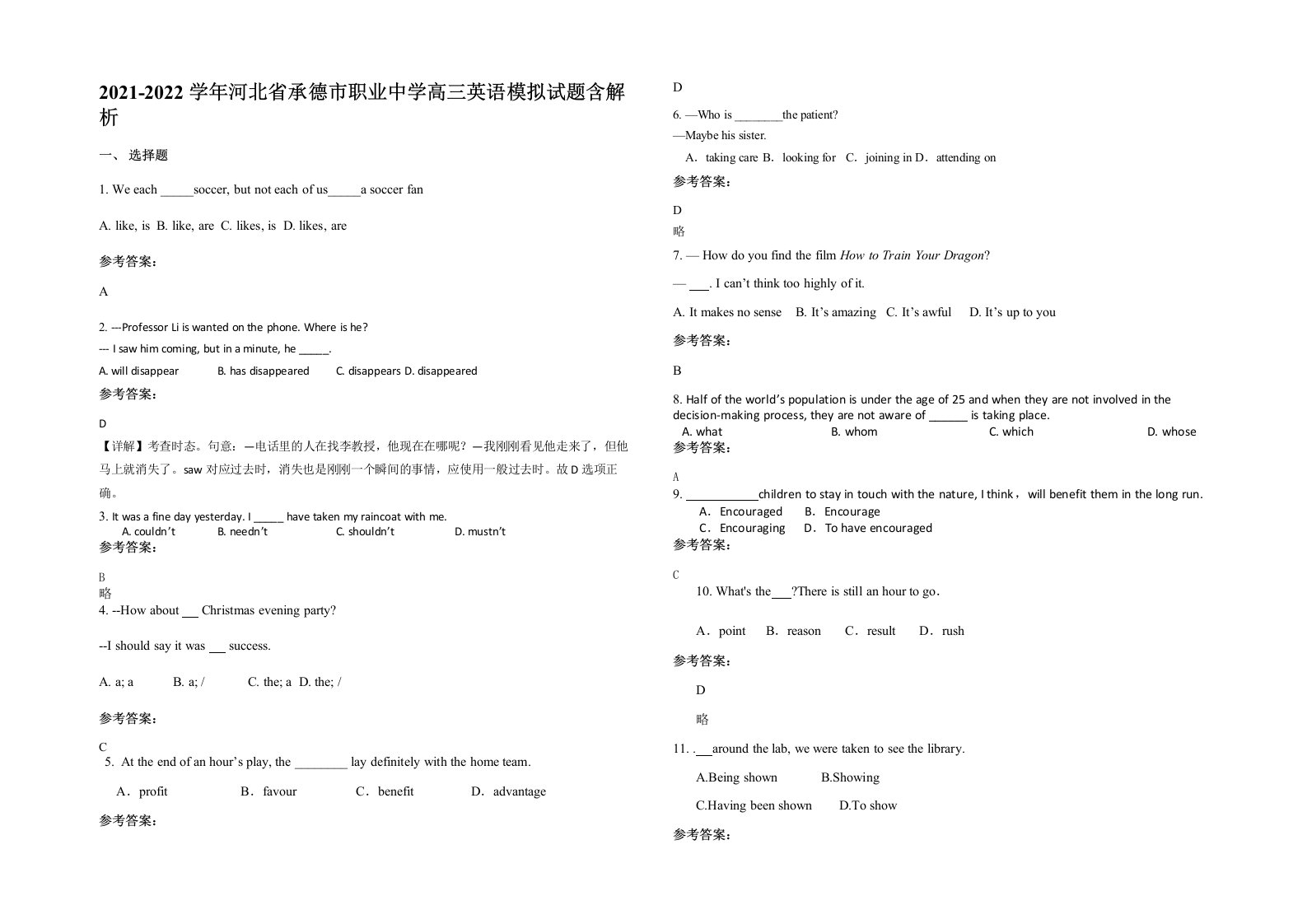 2021-2022学年河北省承德市职业中学高三英语模拟试题含解析