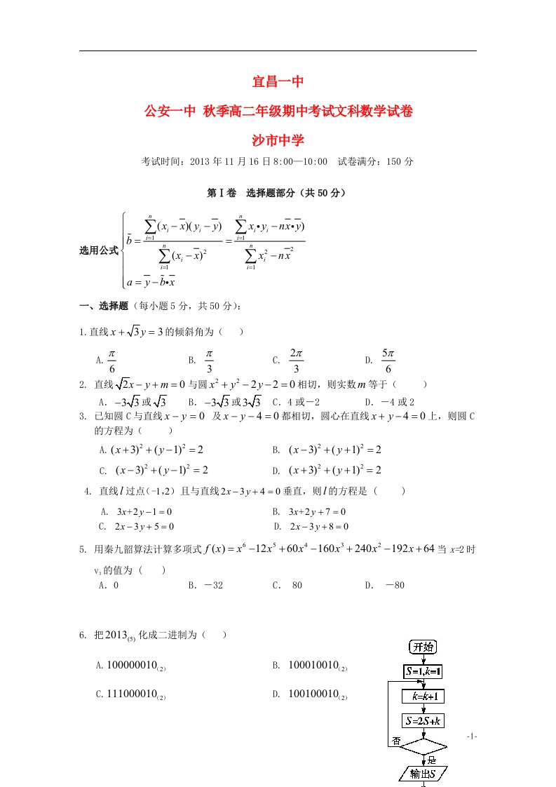 湖北省宜昌一中高二数学上学期期中试题