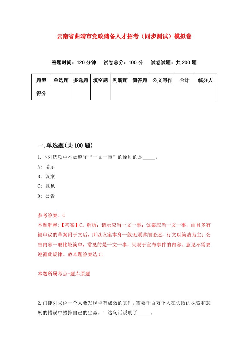 云南省曲靖市党政储备人才招考同步测试模拟卷第18卷