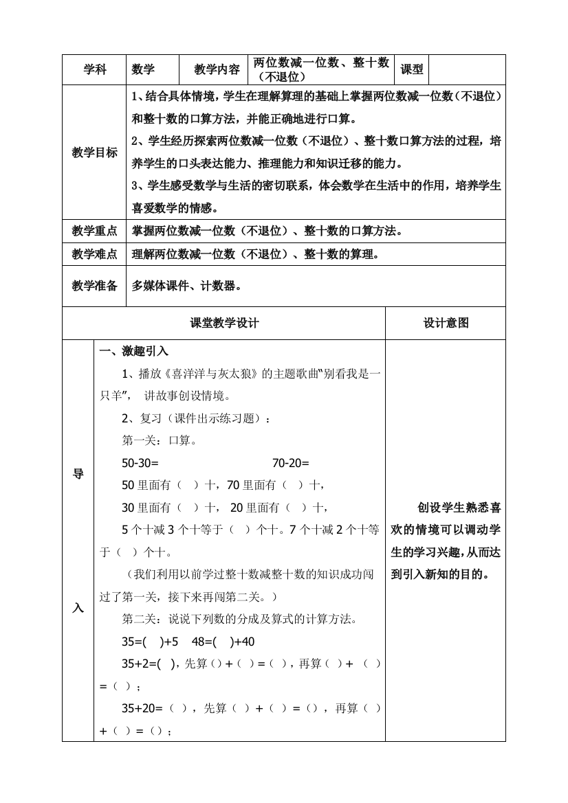 (完整版)人教版数学一年级下两位数减一位数、整十数(不退位)