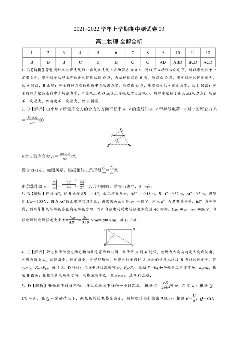 2021-2022学年高二物理上学期期中测试卷（人教版）03（全解全析）