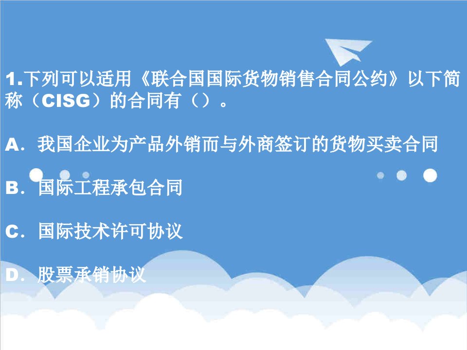 推荐-1下列可以适用联合国国际货物销售合同公约以下简称