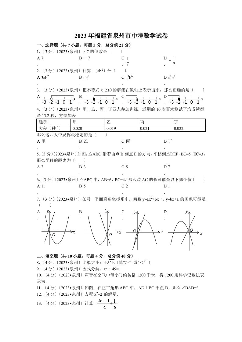 2023年福建省泉州市中考数学试卷解析