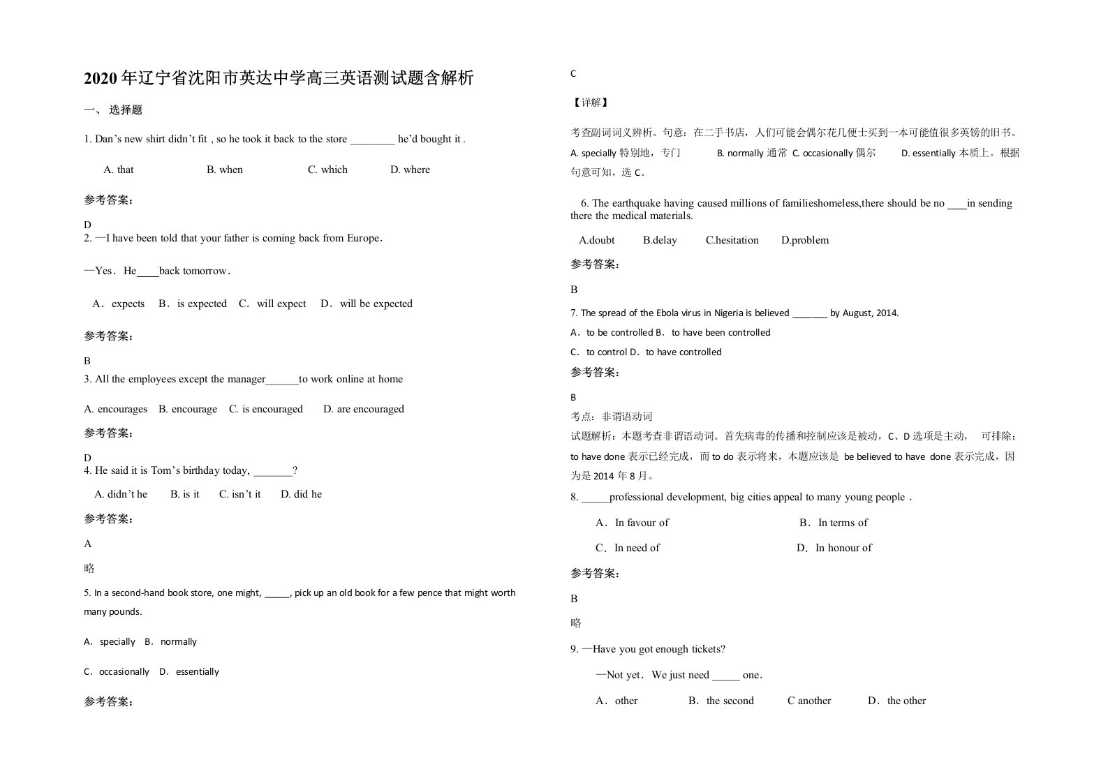 2020年辽宁省沈阳市英达中学高三英语测试题含解析