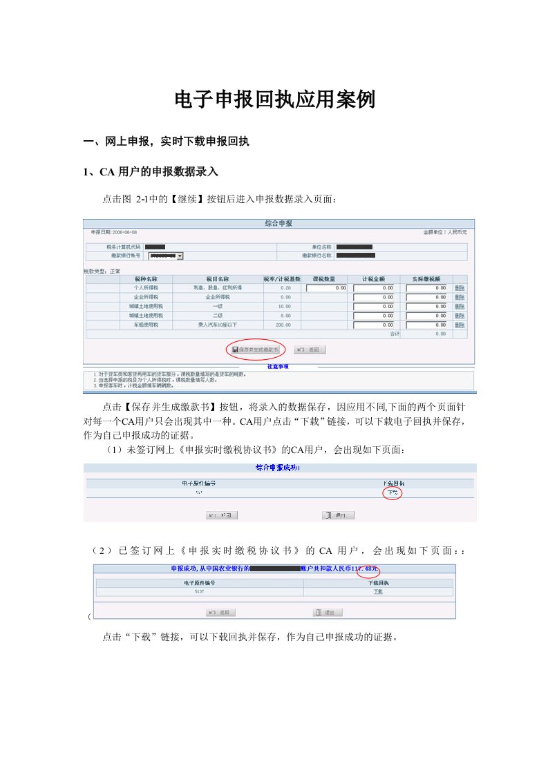 电子申报回执应用案例