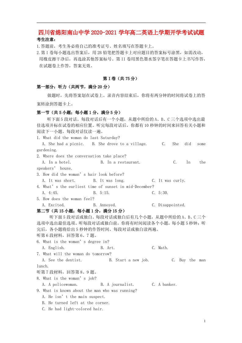 四川省绵阳南山中学2020_2021学年高二英语上学期开学考试试题