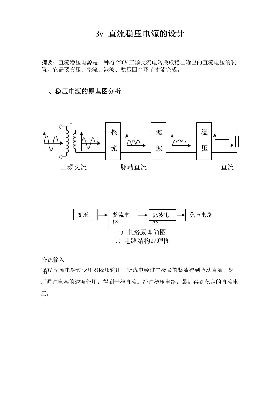 3V直流稳压电源设计