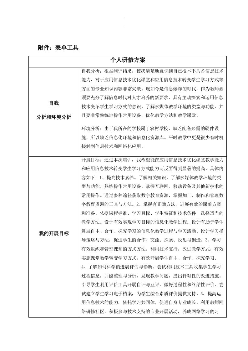 个人研修计划4演示文档