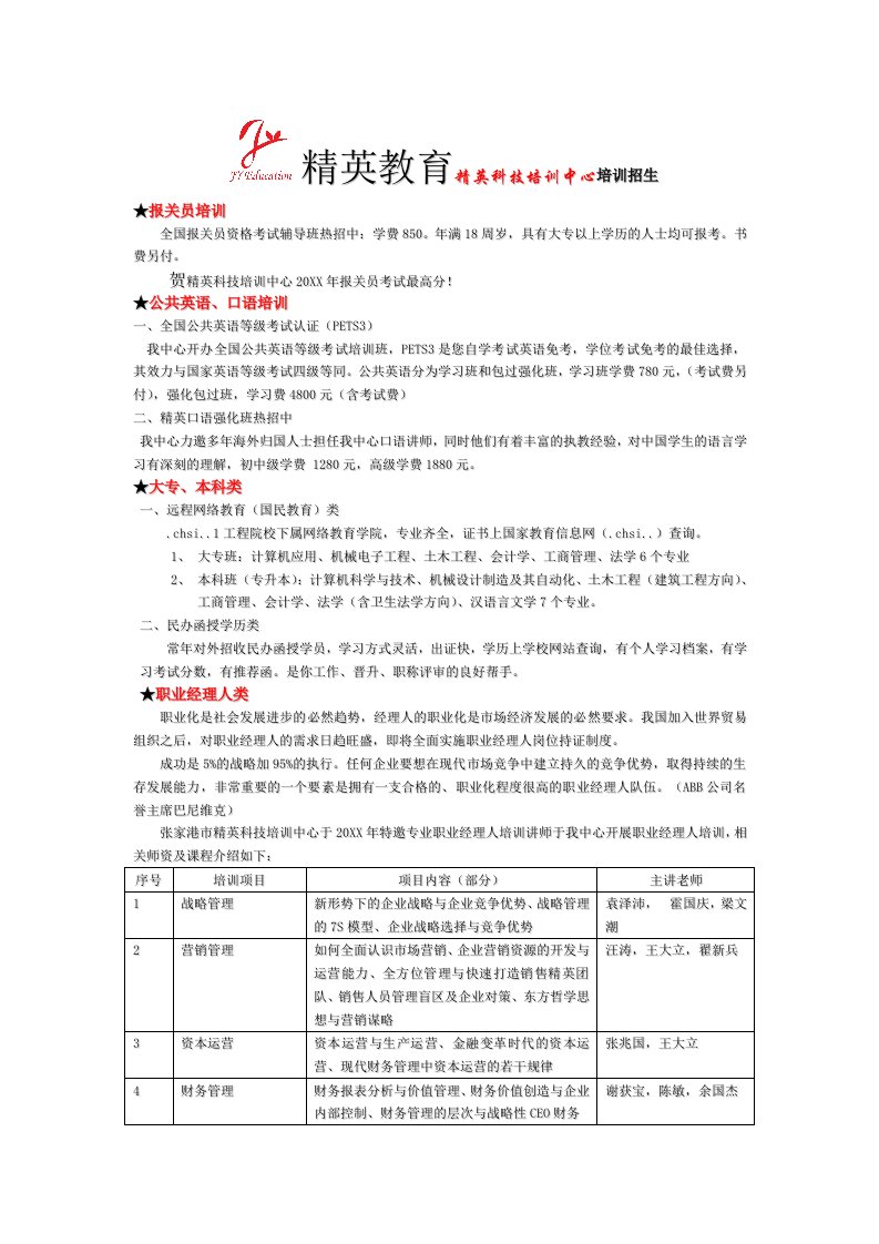 企业培训-精英教育精英科技培训中心培训招生