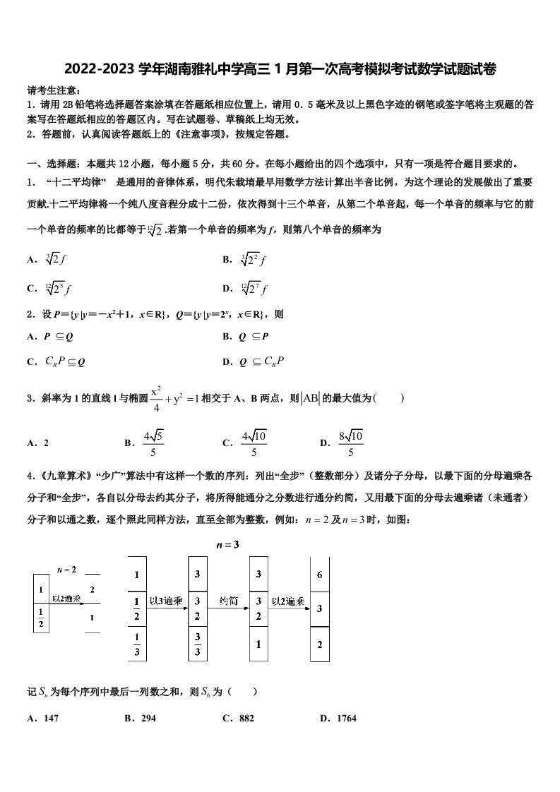 2022-2023学年湖南雅礼中学高三1月第一次高考模拟考试数学试题试卷