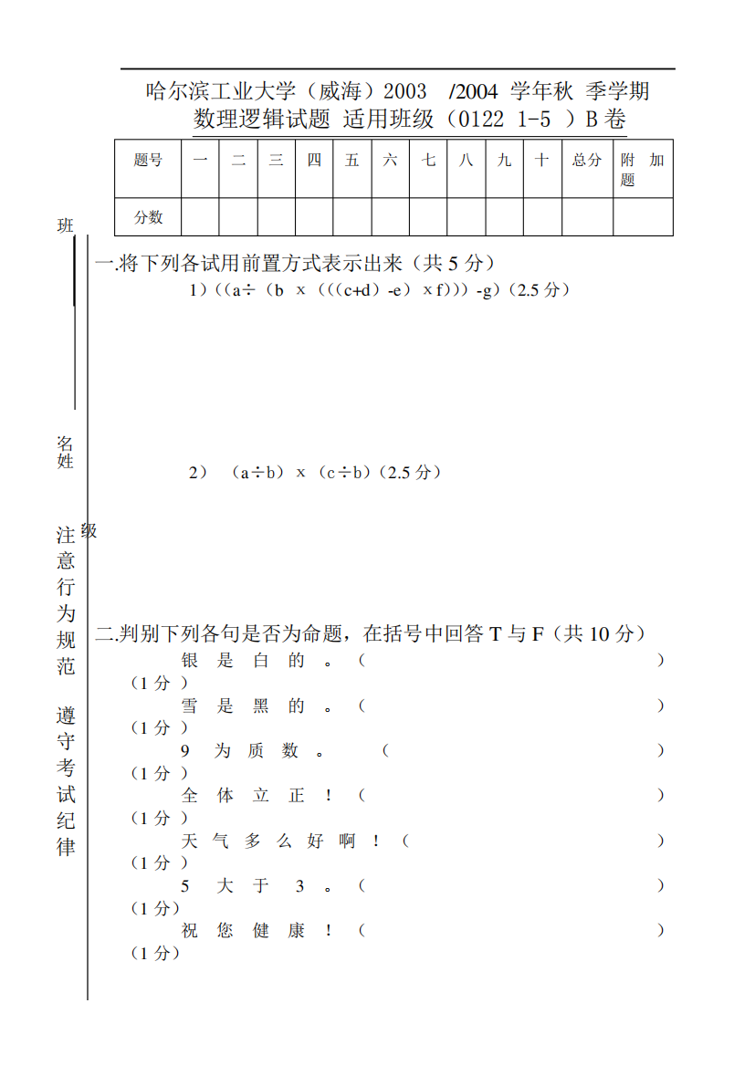 数学逻辑试题