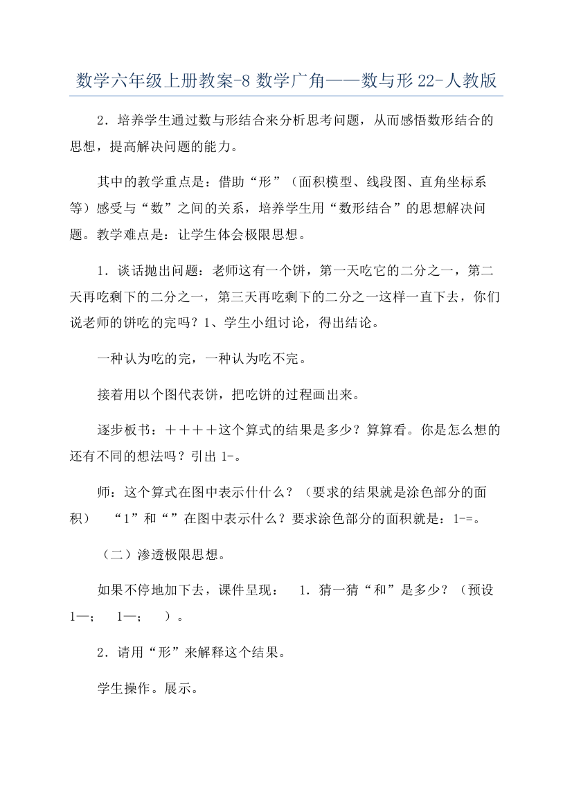 数学六年级上册教案-8数学广角——数与形22-人教版