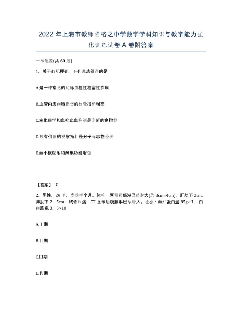 2022年上海市教师资格之中学数学学科知识与教学能力强化训练试卷A卷附答案