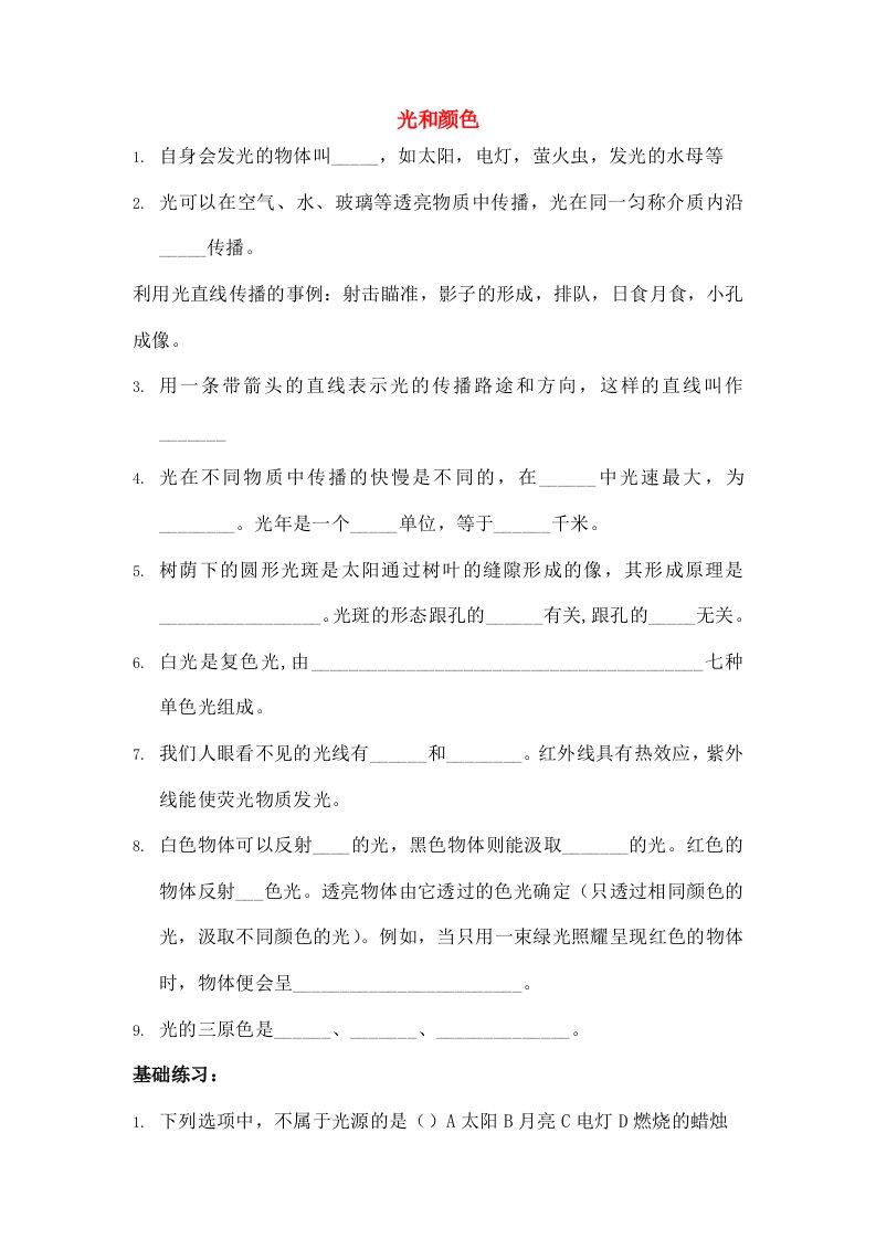 七年级科学下册光和颜色同步练习无复习资料浙教版